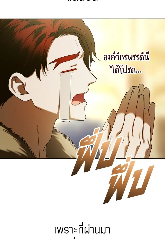ชิงชีวิตพลิกลิขิตชะตา ตอนที่ 246. การสนทนาครั้งสุดท้าย(1) รูปที่ 76