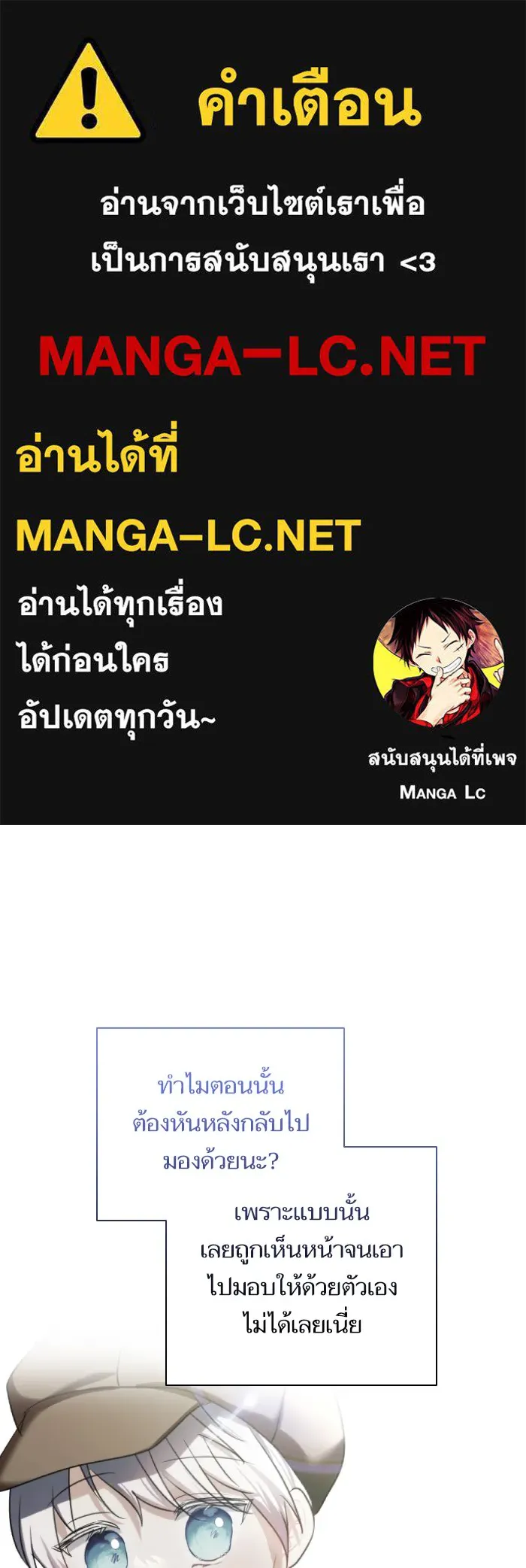 บุตรสาวของดยุกปีศาจ ตอนที่ 71 รูปที่ 1