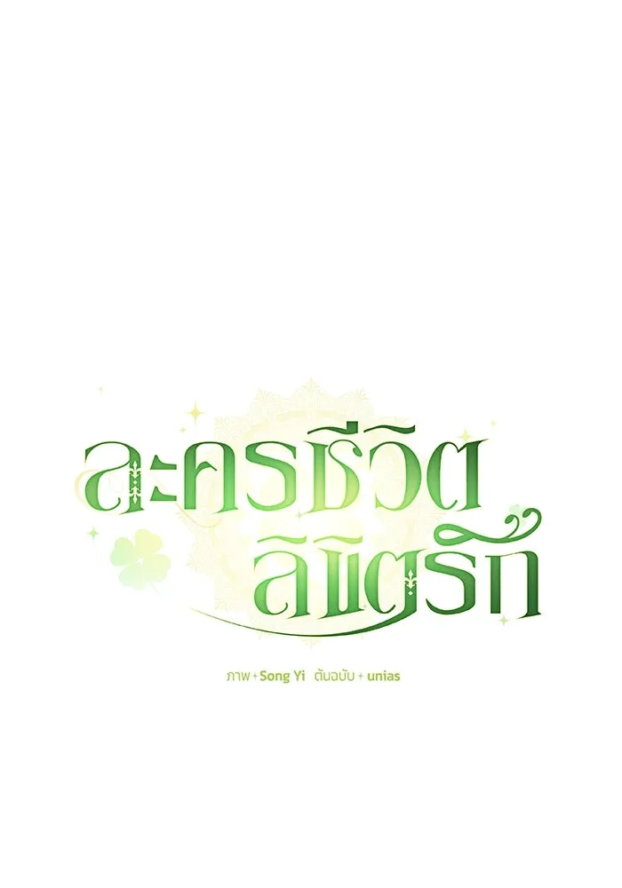 ละครชีวิตลิขิตรัก ตอนที่ 13 รูปที่ 76