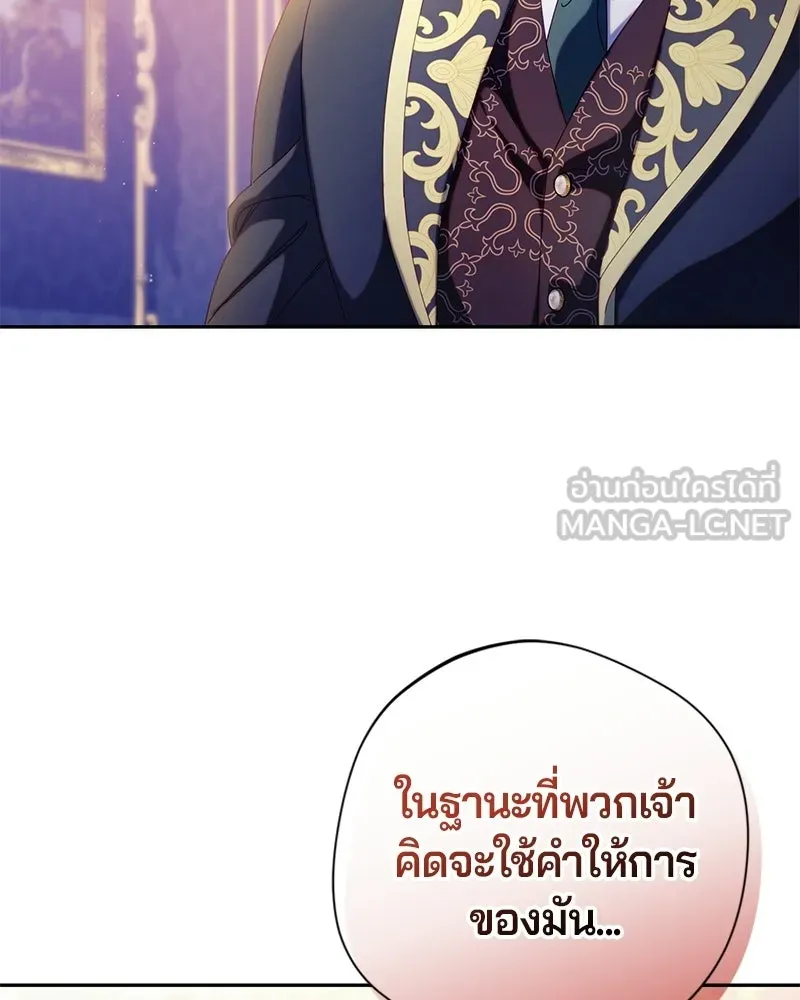 ถ้าเป็นนางร้าย ขอตายดีกว่า ตอนที่ 68 รูปที่ 84