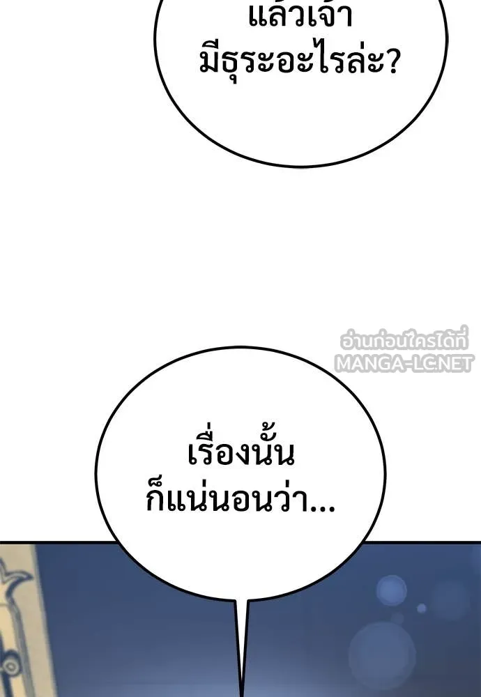 ผู้พิทักษ์เถื่อน ตอนที่ 25 รูปที่ 120