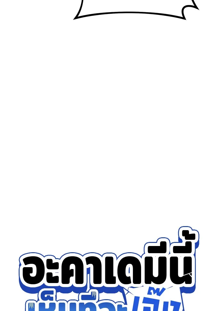 อะคาเดมีนี้เห็นทีจะเจ๊ง ตอนที่ 11 รูปที่ 20