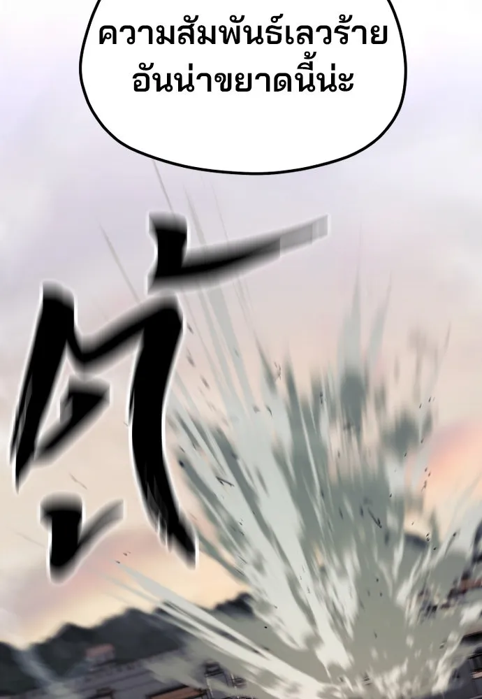 เส้นทางสู่เทพมาร ตอนที่ 118 รูปที่ 203