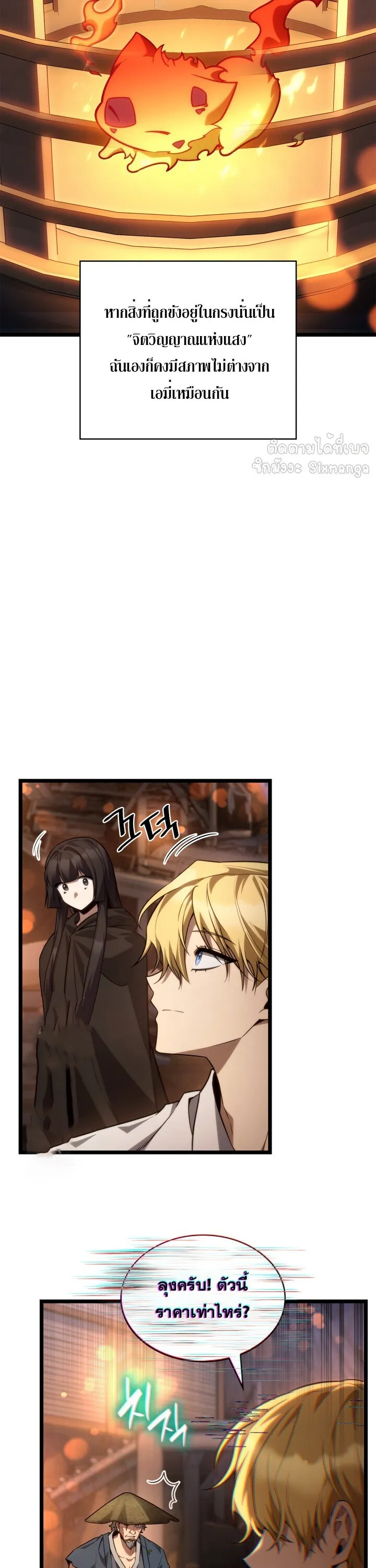 Infinite Mage จอมเวทไร_ข_ดจำก_ด ตอนที่ ตอนที่ 161 รูปที่ 16