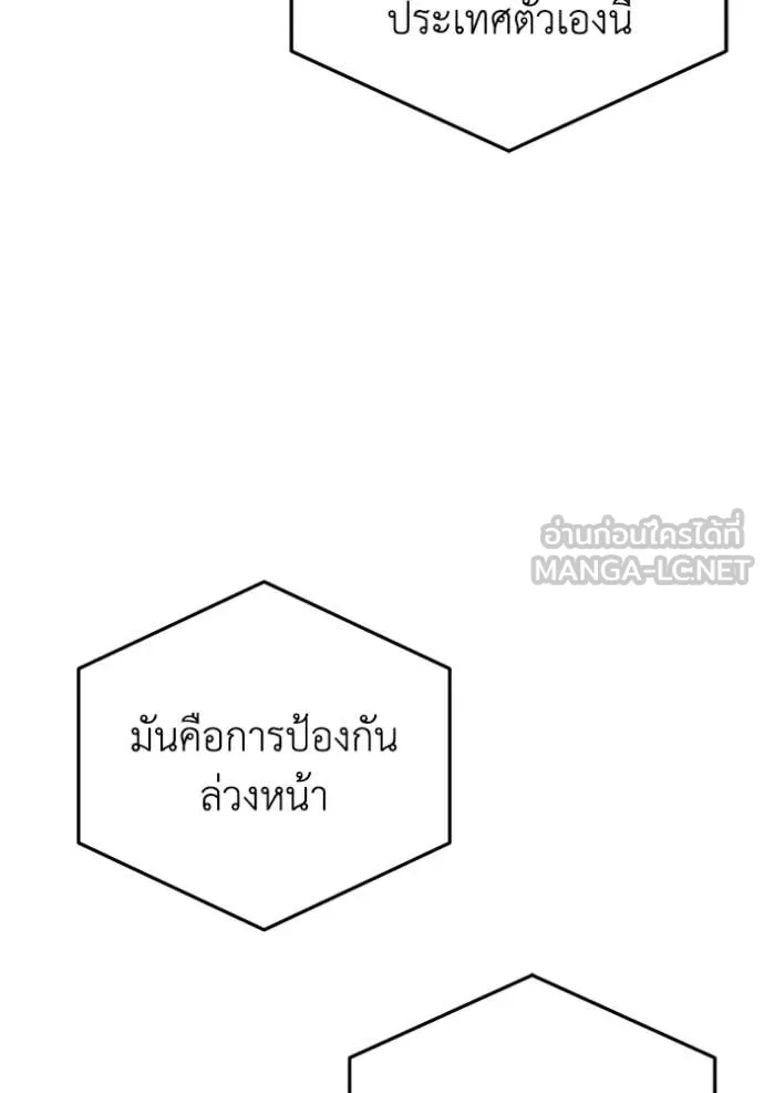 อัจฉริยะนอกคอก ตอนที่ 131 รูปที่ 46