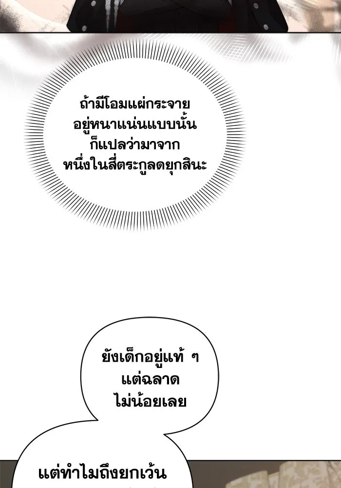 ชีวิตใหม่ในตระกูลมือสังหาร ตอนที่ 2 รูปที่ 58