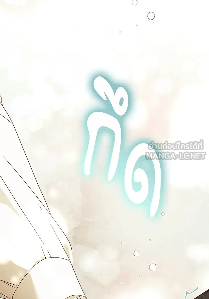 สาว(ลับ)ใช้ของท่านเคานต์ตาบอด ตอนที่ 20 รูปที่ 111