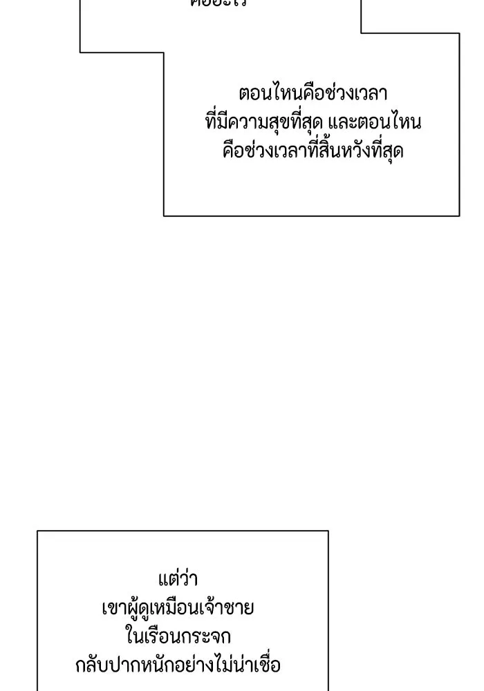เพียงรุ่งอรุณ ตอนที่ 59 รูปที่ 35