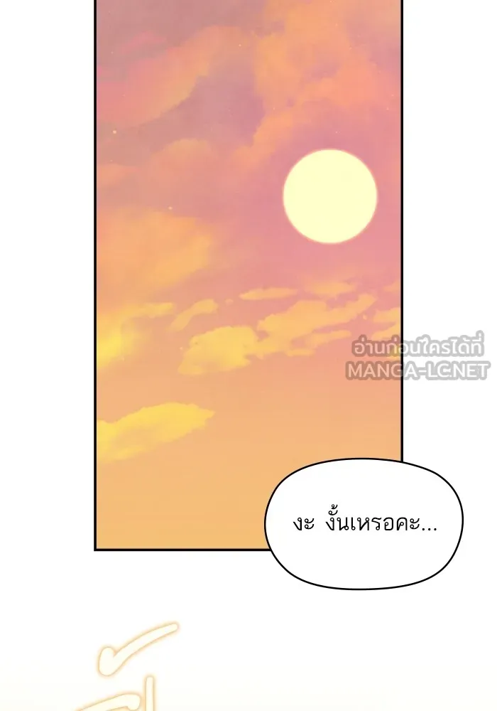 บุตรสาวของดยุกปีศาจ ตอนที่ 114 รูปที่ 45