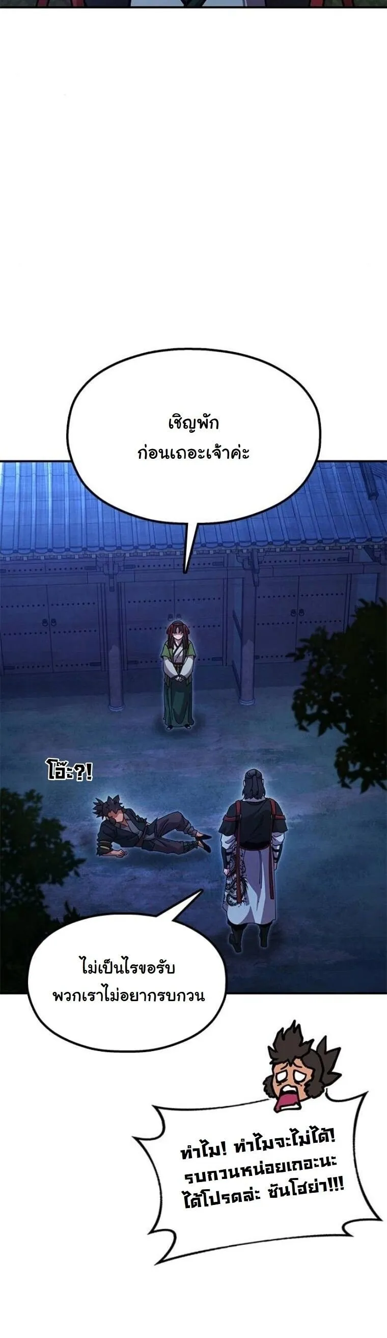 Chronicles of the Lazy Sovereign บ_นท_กของราชาจอมข_เก_ยจ ตอนที่ ตอนที่ 23 รูปที่ 73