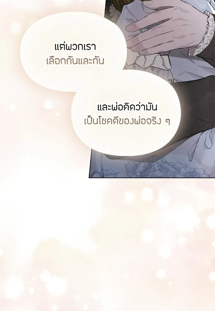 ลูกสาวตัวปลอมของท่านดยุก ตอนที่ 46 รูปที่ 121