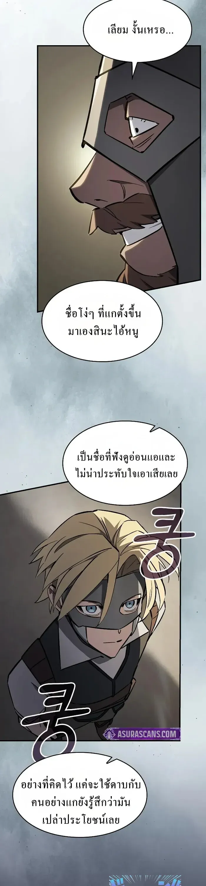 The Sword-Eating Swordmaster ซอร_ดมาสเตอร_ผ_กล_นก_นศาสตรา ตอนที่ ตอนที่ 14 รูปที่ 38