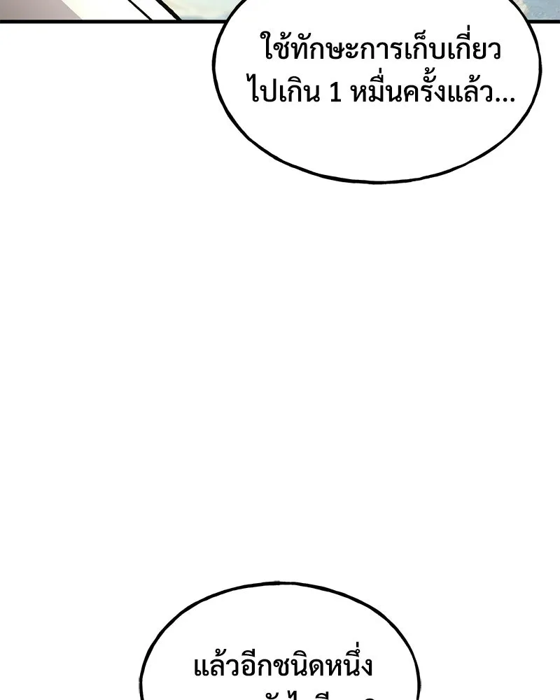ปลูกผักพิชิตหอคอย ตอนที่ 107 รูปที่ 37