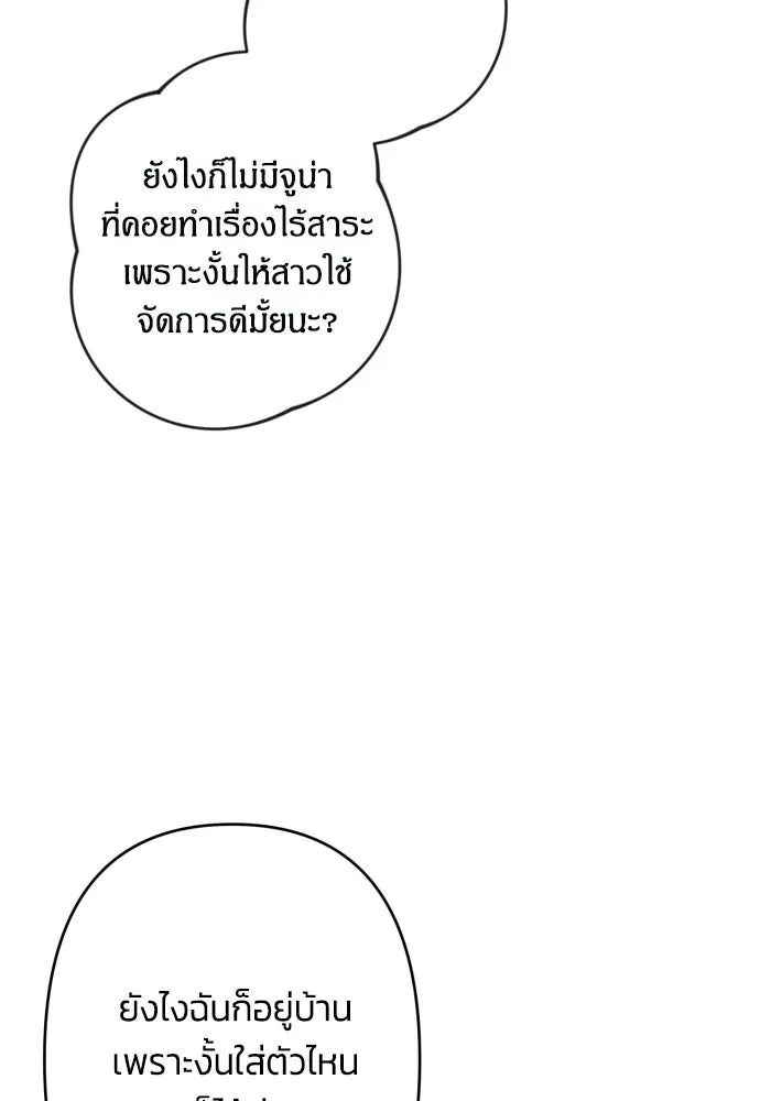 ฉันจะจีบท่านดยุกแดนเหนือ ตอนที่ 59 รูปที่ 83