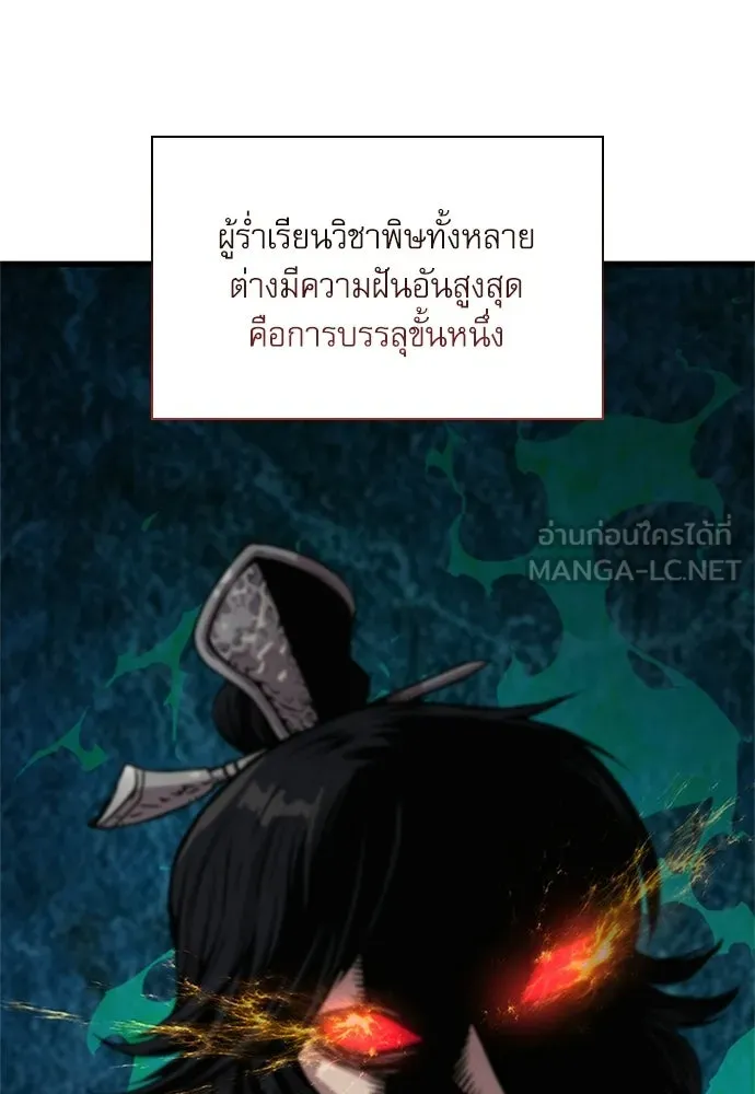 ลับลางลวง ตอนที่ 101 ราชาอสรพิษ (3) รูปที่ 39