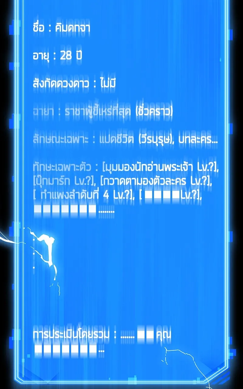 Omniscient Reader อ่านชะตาวันสิ้นโลก ตอนที่ 34 สิ่งที่กินไม่ได้ (6) รูปที่ 92