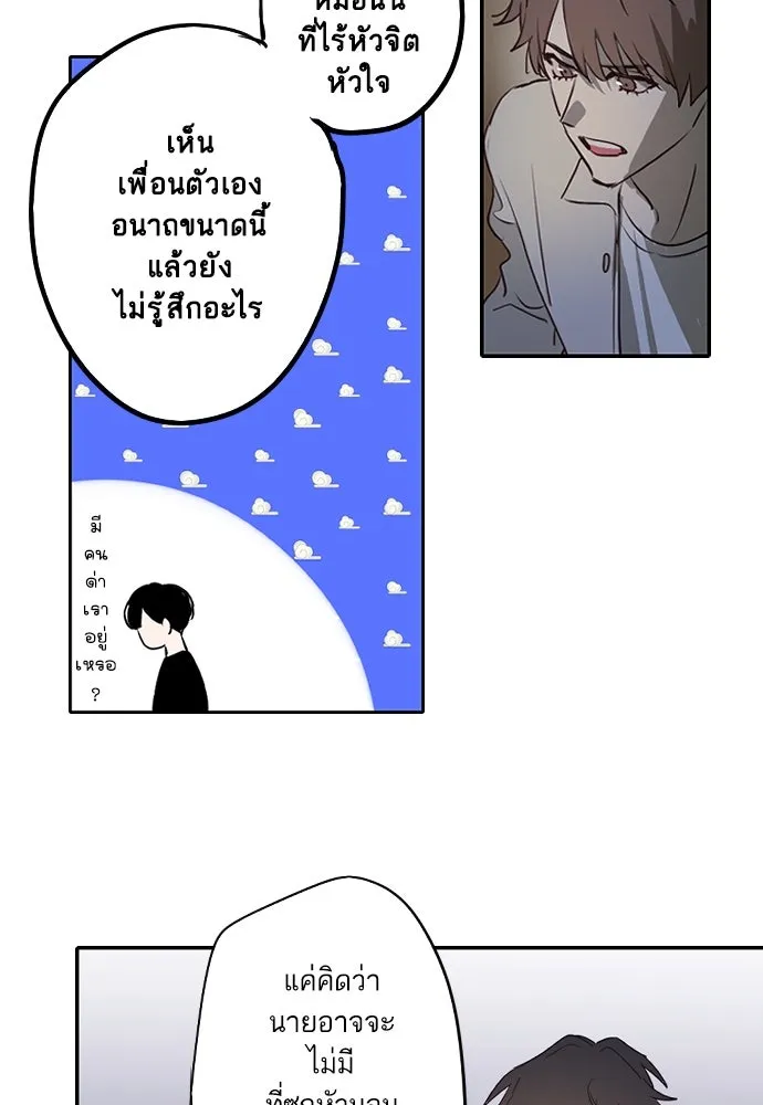 ฉันเปล่าร้องไห้ซะหน่อย ตอนที่ 69 รูปที่ 31