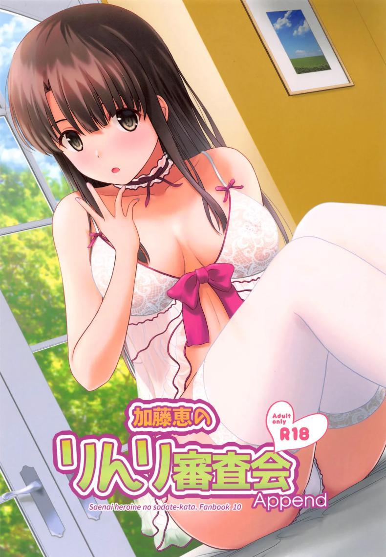 Doujin-Lc- อ่าน โดจิน มังฮวา เกาหลี ญี่ปุ่น จีน แปลไทย ไม่เจอกันตั้ง 2 เดือนเลยนะ [G-SCAN CORP. (Satou Chagashi)] Kato Megumi no Rinri Shinsakai Append (Saenai Heroine no Sodatekata) ตอนที่ 1 2 3 4 5 6 7 8 9 10 11 12 13 14 ฟรี ไม่มีโฆษณา อ่าน โดจิน Manhwa เกาหลี ญี่ปุ่น จีน เรามีครบ คัดมาให้เน้นๆ โดจิน 18+ รับประกันความฟินโดย  Doujin Lc
