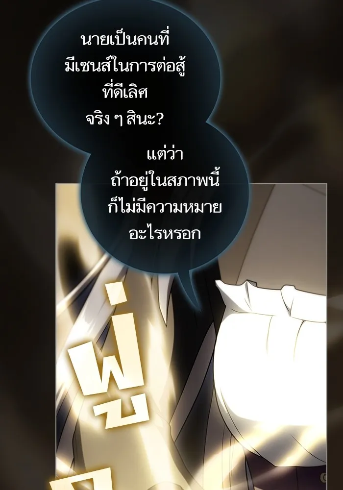 ผู้เล่นขั้นเทพแห่งหอคอยฝึกสอน ตอนที่ 203 รูปที่ 106