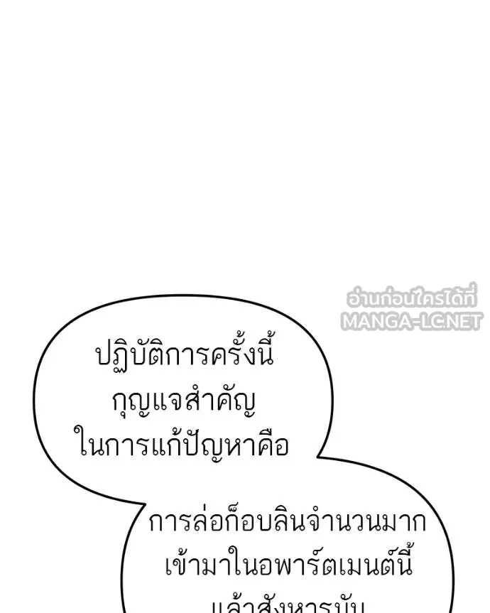 โทษที พื้นที่นี้ ตอนที่ 9 รูปที่ 81