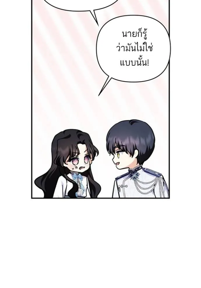 บุตรสาวของดยุก ตอนที่ 187 รูปที่ 91