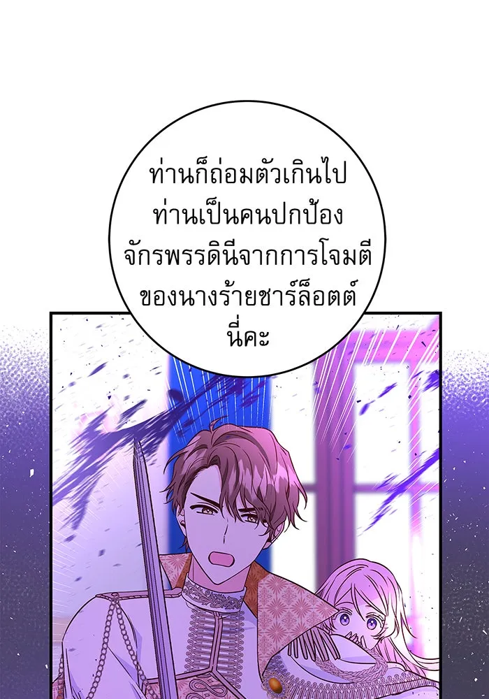 นางร้ายที่ไหนจะมีคุณธรรม ตอนที่ 19 รูปที่ 67