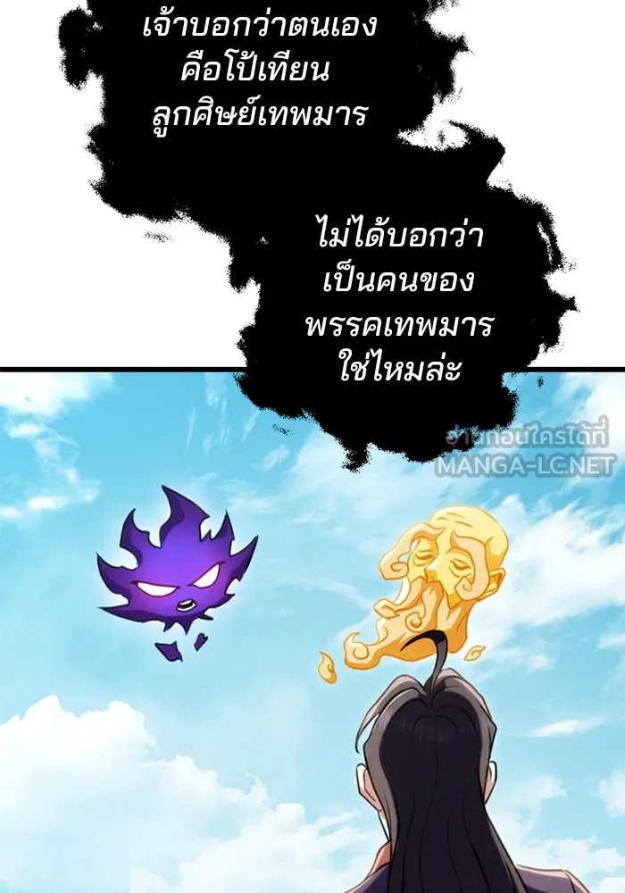 ดาบแห่งจักรพรรดิ ตอนที่ 25 รูปที่ 117