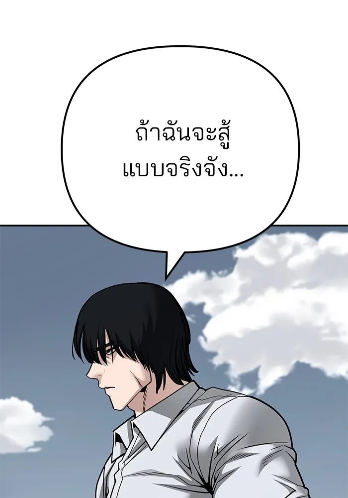 เลวฟาดเลว ตอนที่ 102 รูปที่ 128