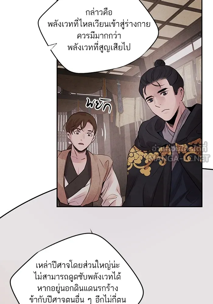 อาซา ตอนที่ 16 การพบกันอีกครั้ง รูปที่ 39