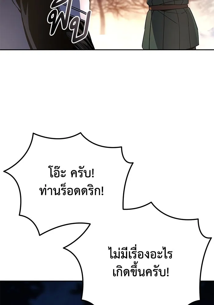ยอดนักดาบผู้โอบอุ้มดารา ตอนที่ 8 รูปที่ 131