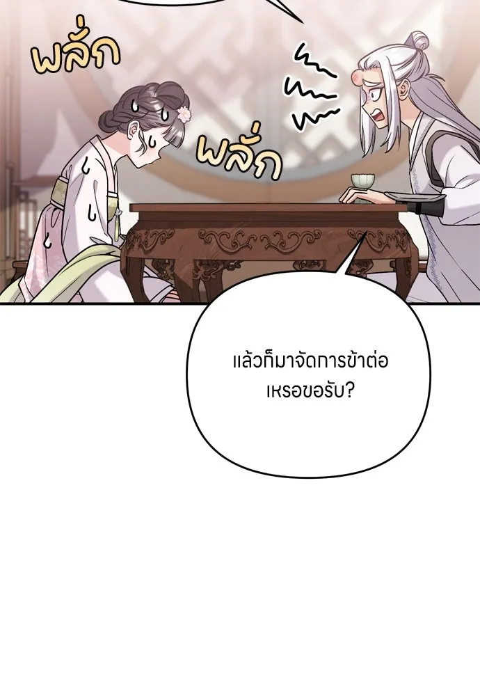 ข้าเนี่ยนะเป็นพระสนม ตอนที่ 13 อย่ารักข้าเลย รูปที่ 80