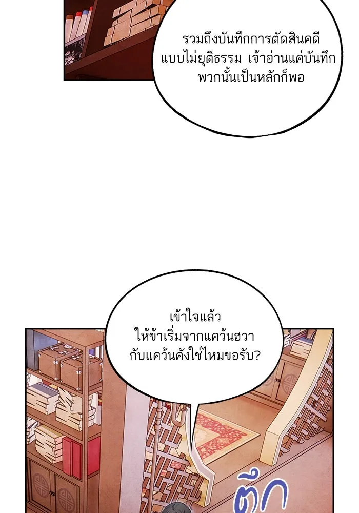 อาซา ตอนที่ 68 แต่ละคน รูปที่ 25