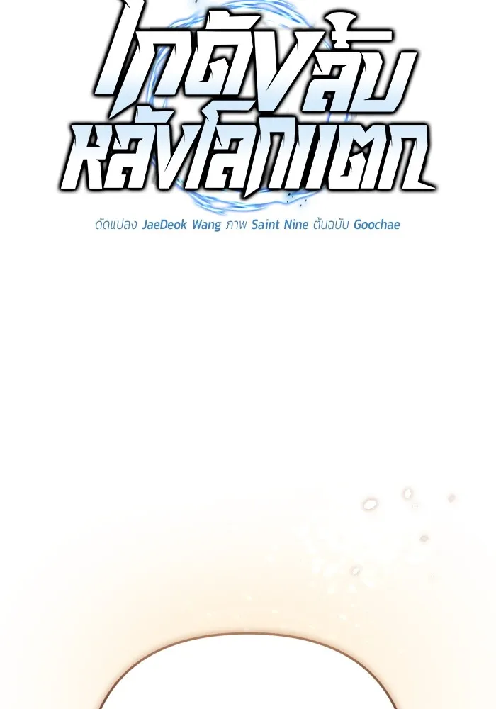 โกดังลับหลังโลกแตก ตอนที่ 9 รูปที่ 28