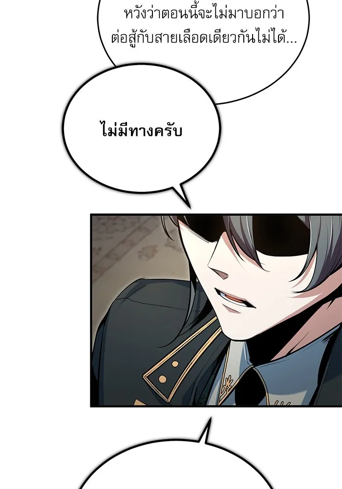 ศาสตราจารย์จำเป็นแห่งอะคาเดมี ตอนที่ 117 รูปที่ 100