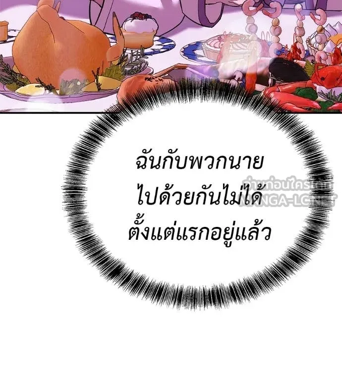 เรียกฉันว่าพระเจ้า ตอนที่ 73 รูปที่ 121