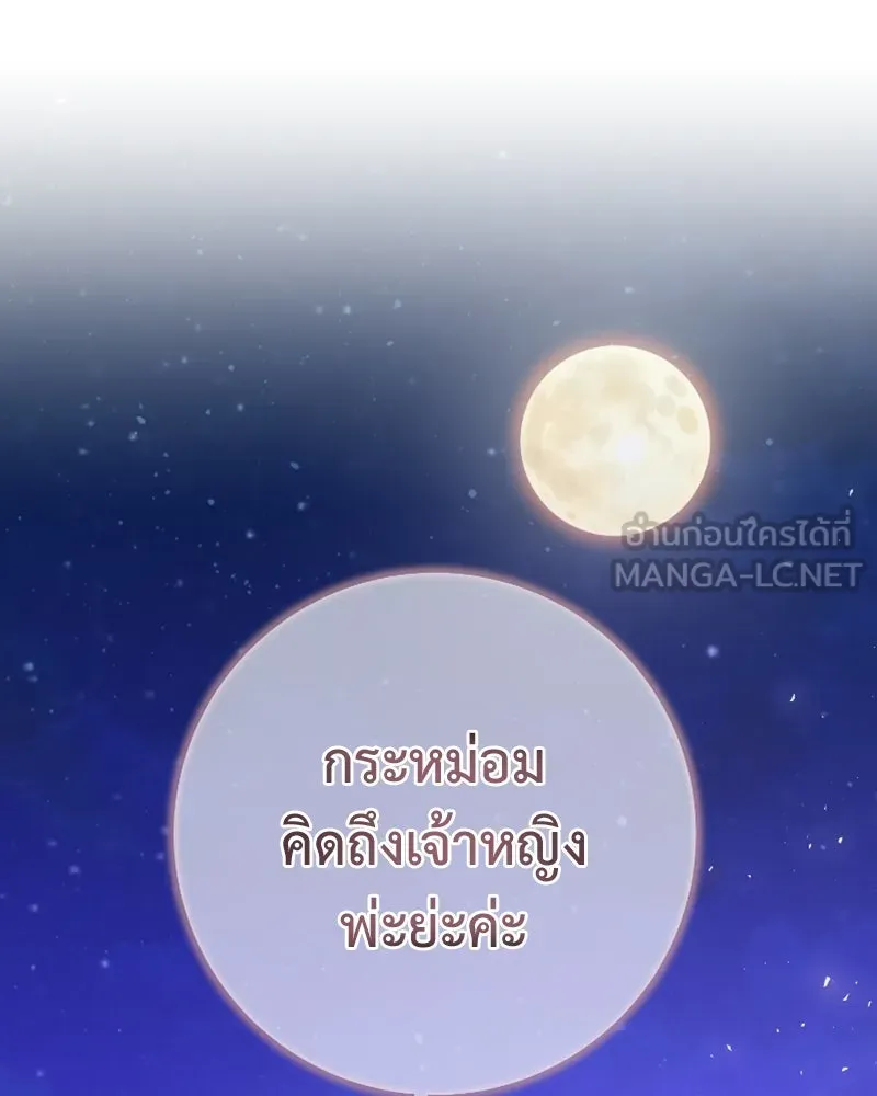 เจ้าหญิงคลั่งแห่งวังหลวง ตอนที่ 60 รูปที่ 84