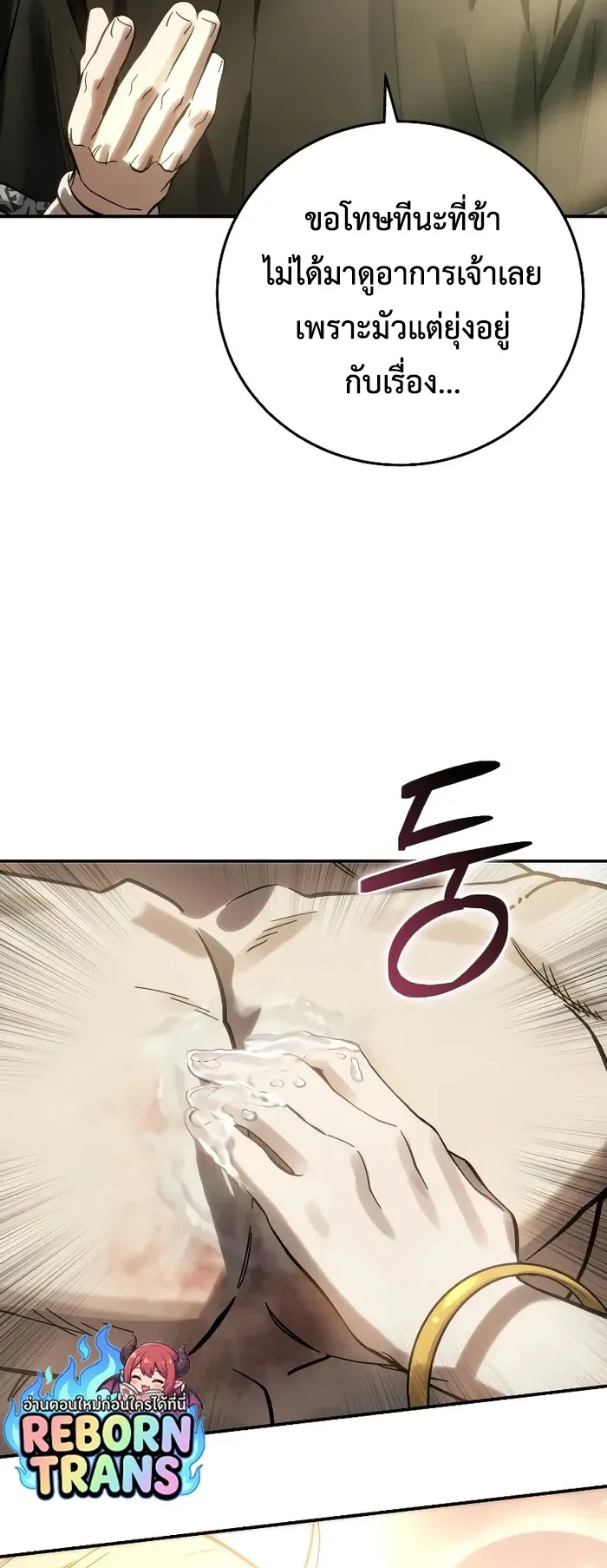 Star-Embracing Swordmaster ยอดน_กดาบผ_โอบอ_มดารา ตอนที่ ตอนที่ 120 รูปที่ 12