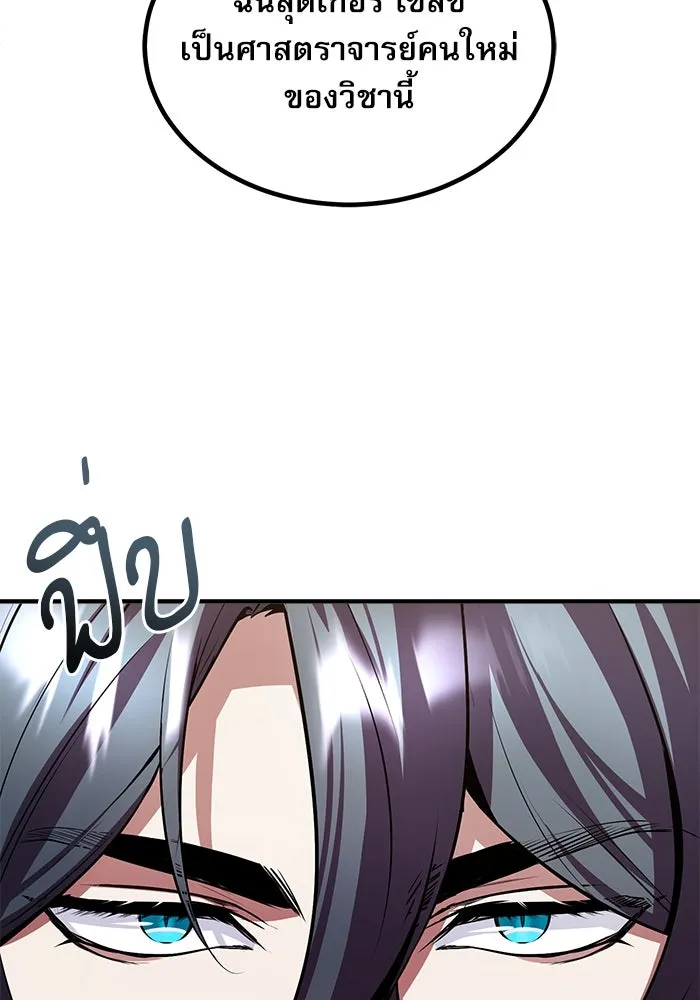 ศาสตราจารย์จำเป็นแห่งอะคาเดมี ตอนที่ 5 รูปที่ 80