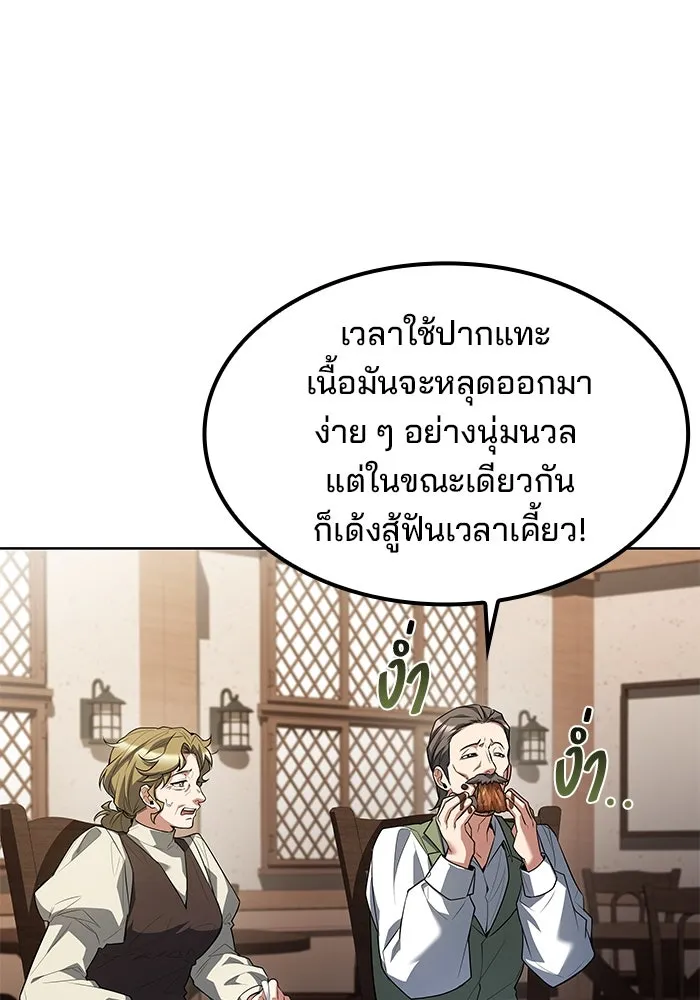 ครัวจอมเวท ตอนที่ 79 รูปที่ 88
