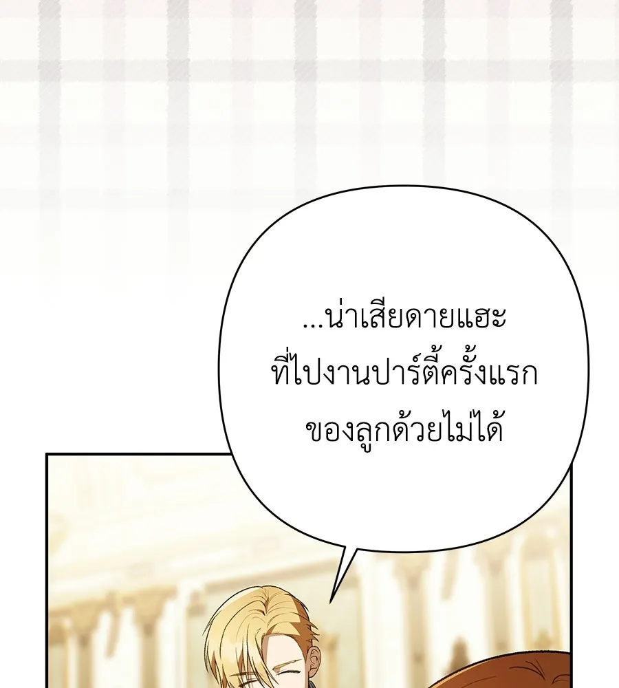 คุณพ่อของหนูคือศัตรูในชาติก่อน ตอนที่ 33 รูปที่ 89