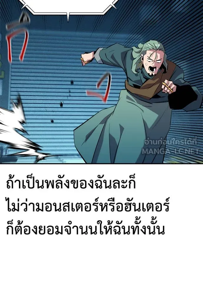 แยกร่างล่าอัตโนมัติ ตอนที่ 143 รูปที่ 79