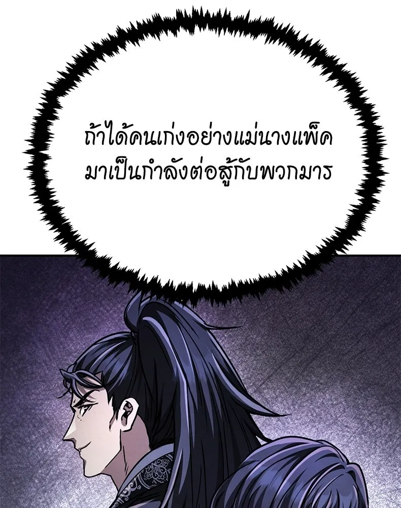 กำปั้นราชันคืนชีพ ตอนที่ 38 รูปที่ 76