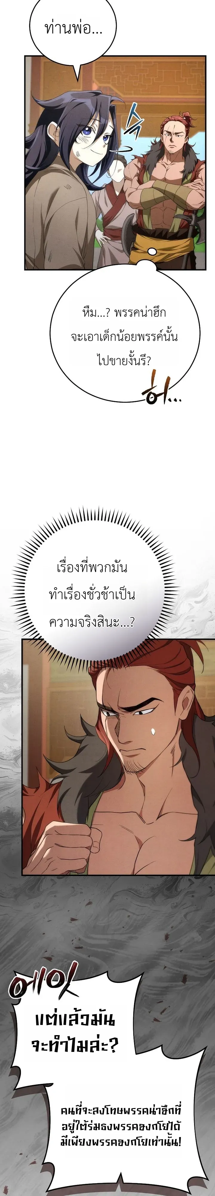 Third-Rate Martial Family Becomes the Best Under Heaven ข_าเน_ยแหละ จะพาตระก_ลช_นสามเป_นหน_งในใต_หล_า_ ตอนที่ ตอนที่ 2 รูปที่ 26