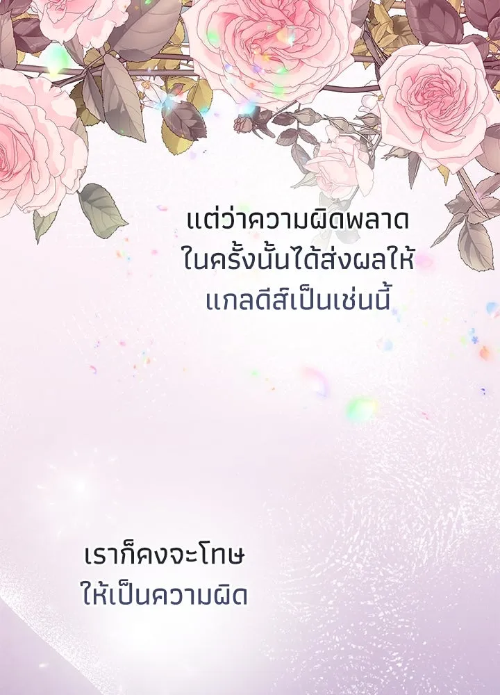 องค์ชายผู้อื้อฉาว ตอนที่ 101 รูปที่ 148