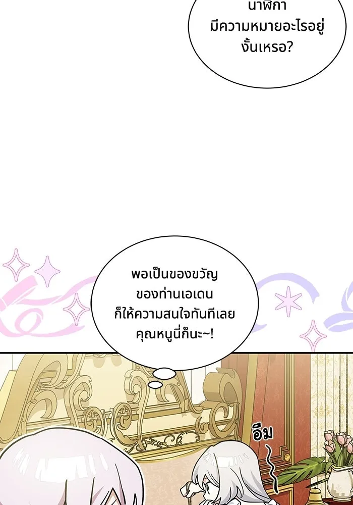 แมวน้อยในรังหมาป่า ตอนที่ 67 รูปที่ 16