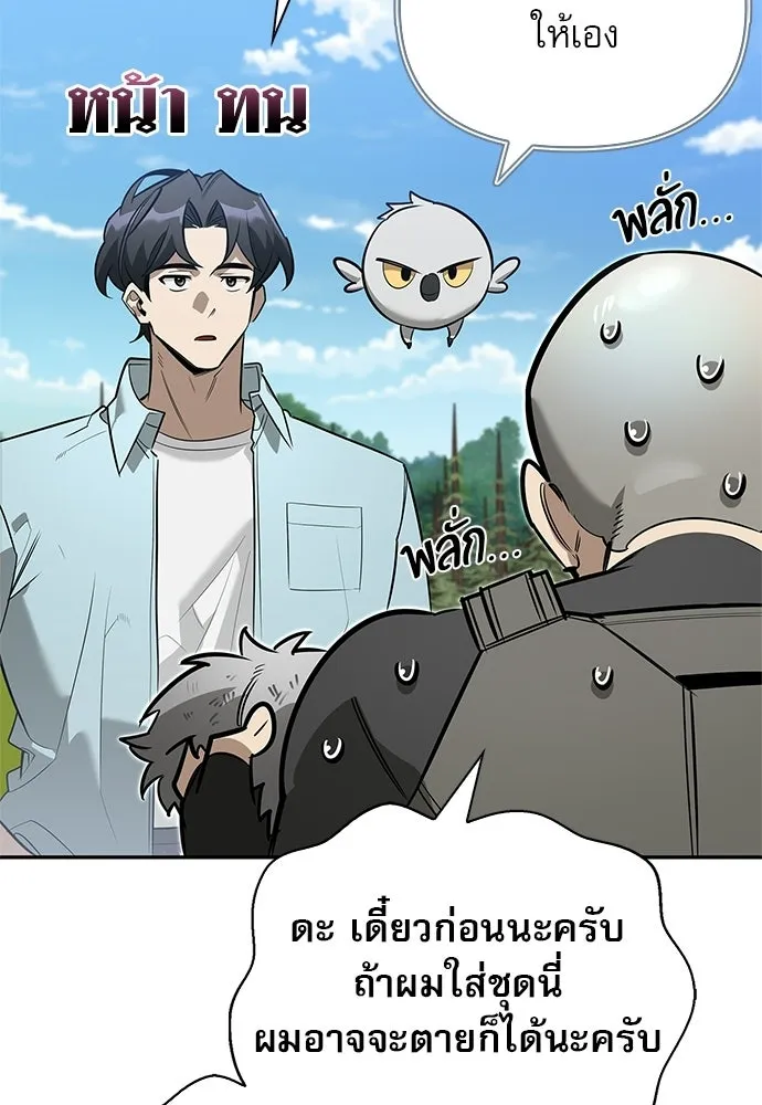ชีวิตฮีลใจนายฮันเตอร์คลาส S ตอนที่ 12 รูปที่ 37