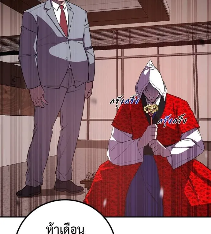 เรียกฉันว่าพระเจ้า ตอนที่ 23 รูปที่ 86