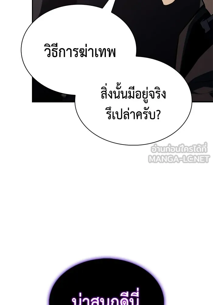 ลูกชายคนเล็กของดยุกคือมือสังหาร ตอนที่ 114 รูปที่ 99