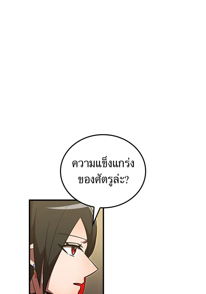 เพลเยอร์เลือดเทวะ ตอนที่ 114 งานของผู้ใหญ่ รูปที่ 46
