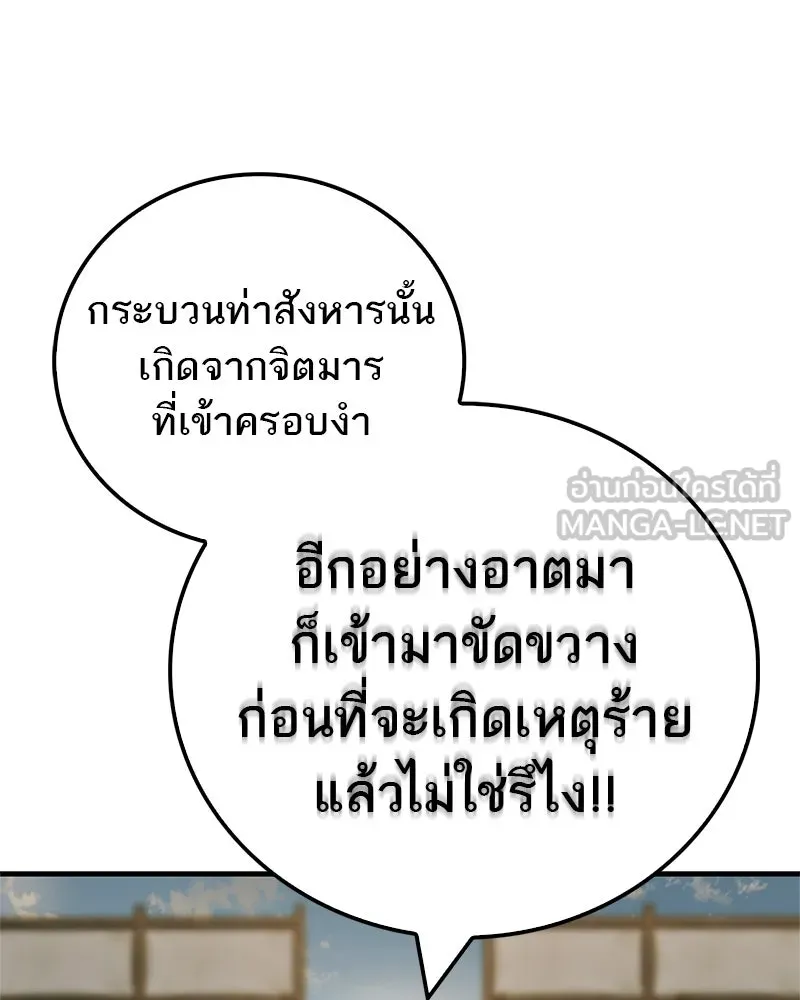 สุดยอดเทรนเนอร์แห่งยุทธภพ ตอนที่ 76 ลอกเลียนวิชาของข้างั้นเหรอ รูปที่ 171